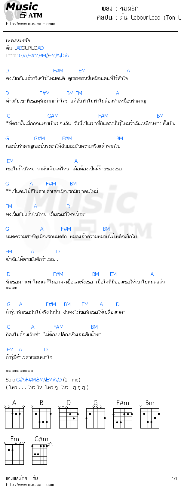 คอร์ดเพลง หมดรัก