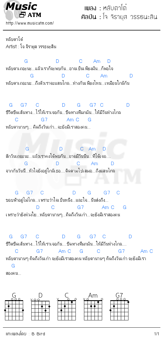 คอร์ดเพลง หลับตาโต๋