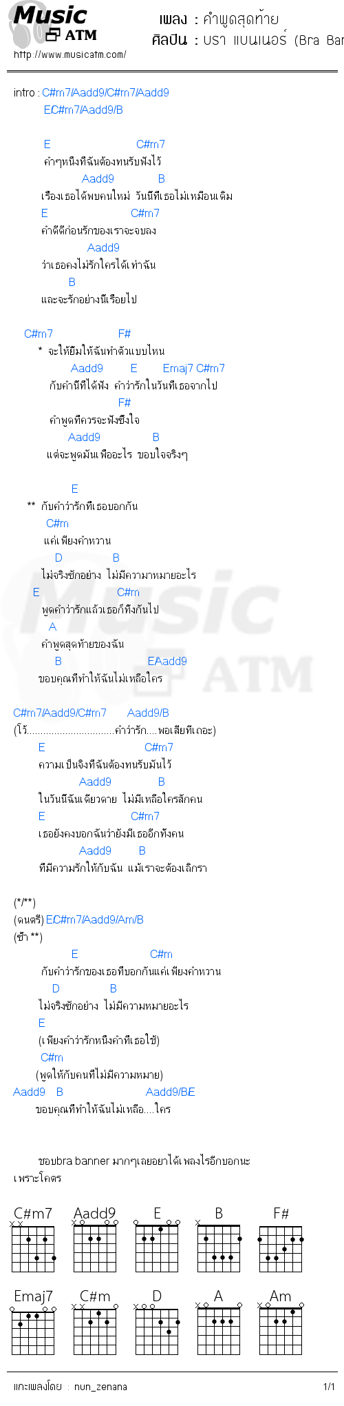 คอร์ดเพลง คำพูดสุดท้าย