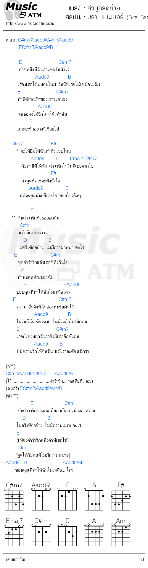 คอร์ดเพลง คำพูดสุดท้าย