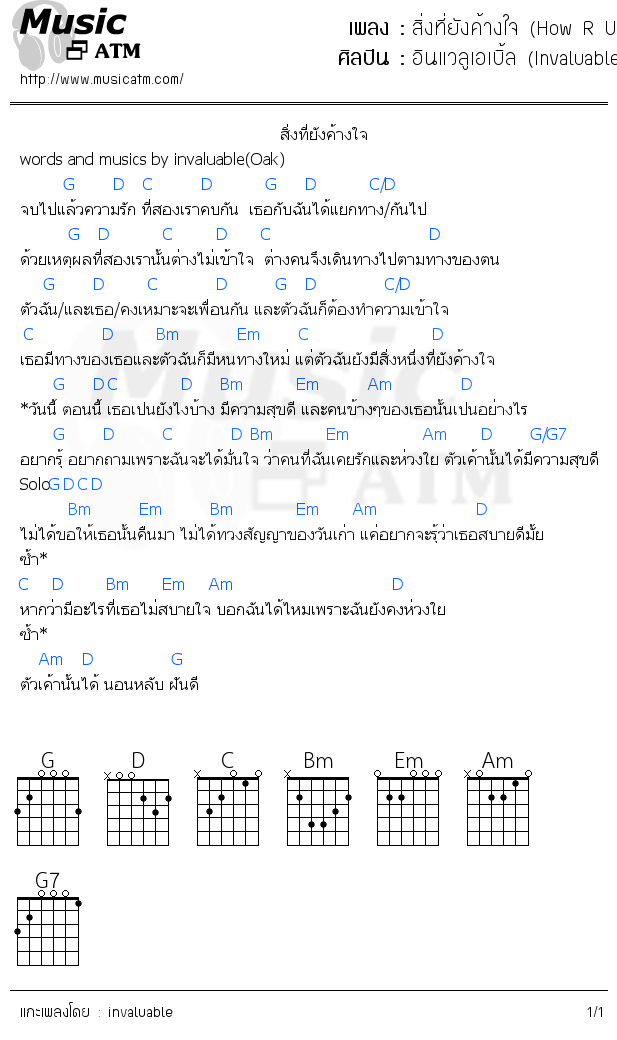 คอร์ดเพลง สิ่งที่ยังค้างใจ (How R U?)