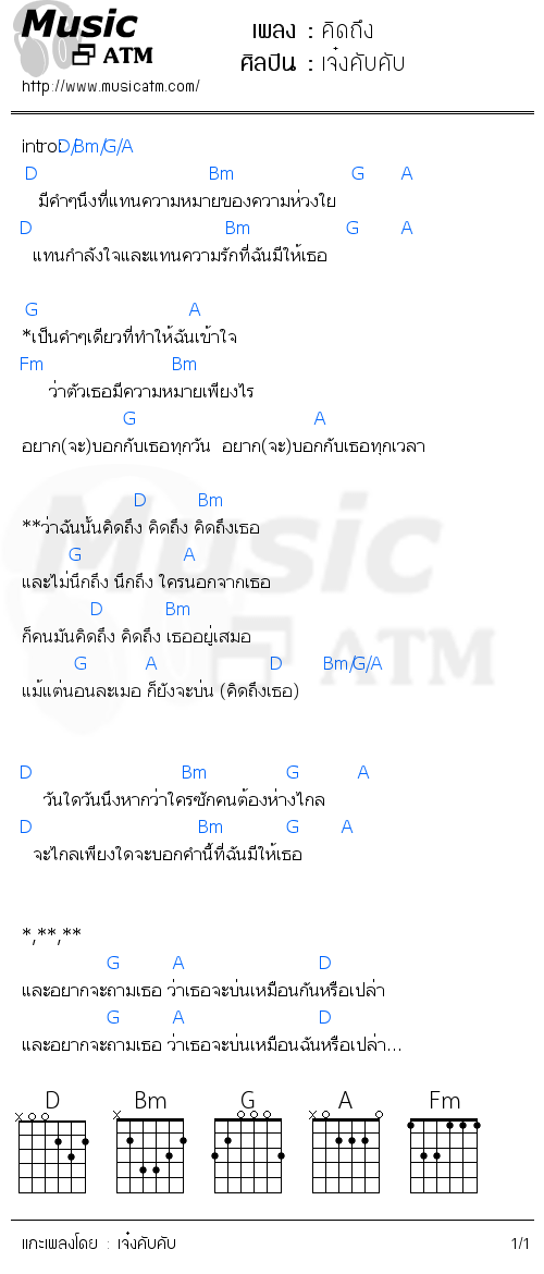 คอร์ดเพลง คิดถึง