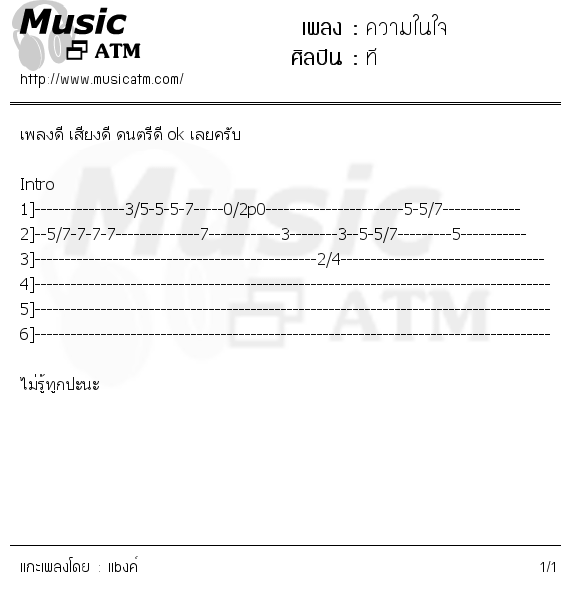 คอร์ดเพลง ความในใจ