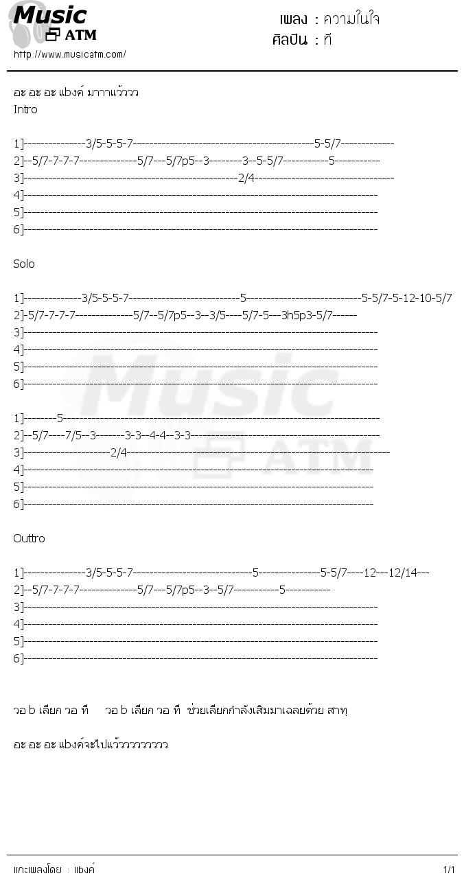 คอร์ดเพลง ความในใจ