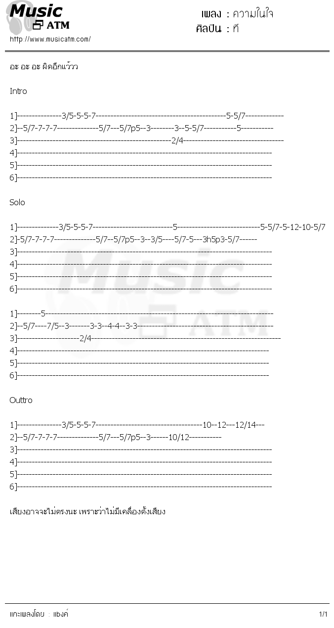 คอร์ดเพลง ความในใจ