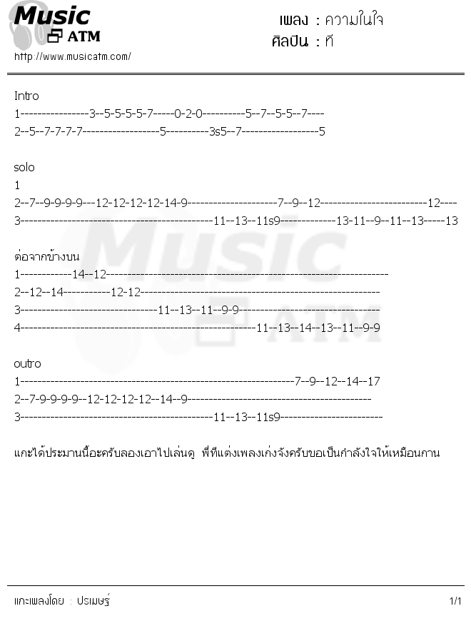 คอร์ดเพลง ความในใจ