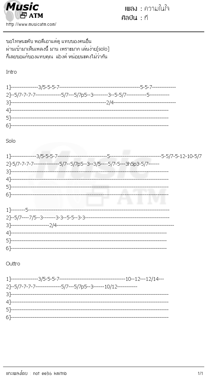 คอร์ดเพลง ความในใจ