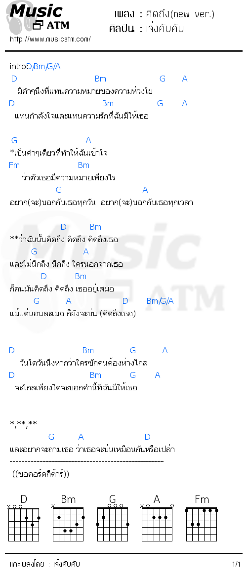 คอร์ดเพลง คิดถึง(new ver.)