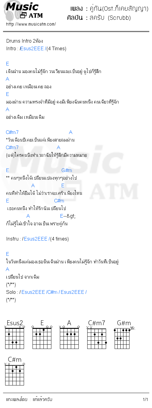 คอร์ดเพลง คู่กัน(Ost.ก็เคยสัญญา)