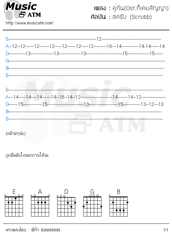 คอร์ดเพลง คู่กัน(Ost.ก็เคยสัญญา)