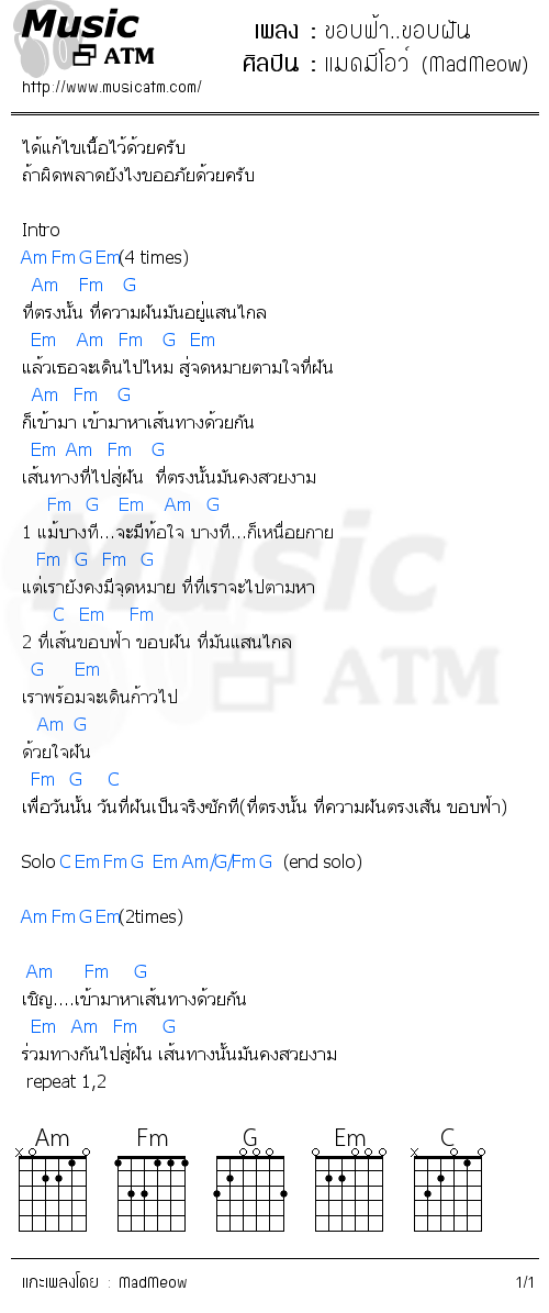 คอร์ดเพลง ขอบฟ้า..ขอบฝัน