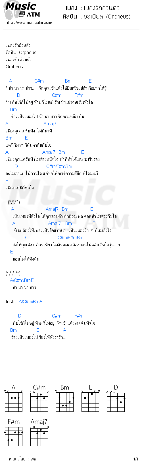 คอร์ดเพลง เพลงรักส่วนตัว