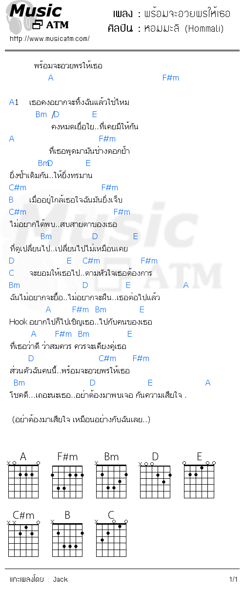 คอร์ดเพลง พร้อมจะอวยพรให้เธอ