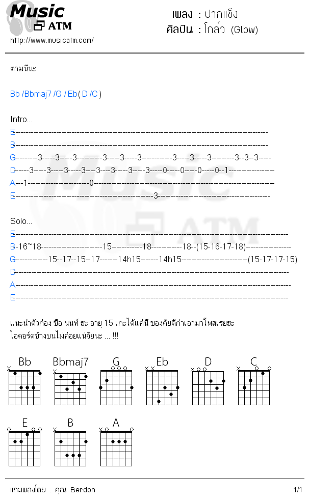 คอร์ดเพลง ปากแข็ง