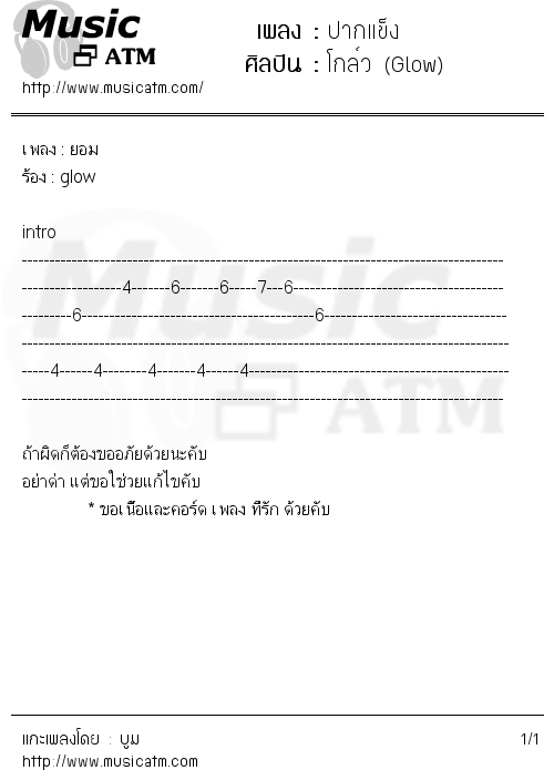 คอร์ดเพลง ปากแข็ง