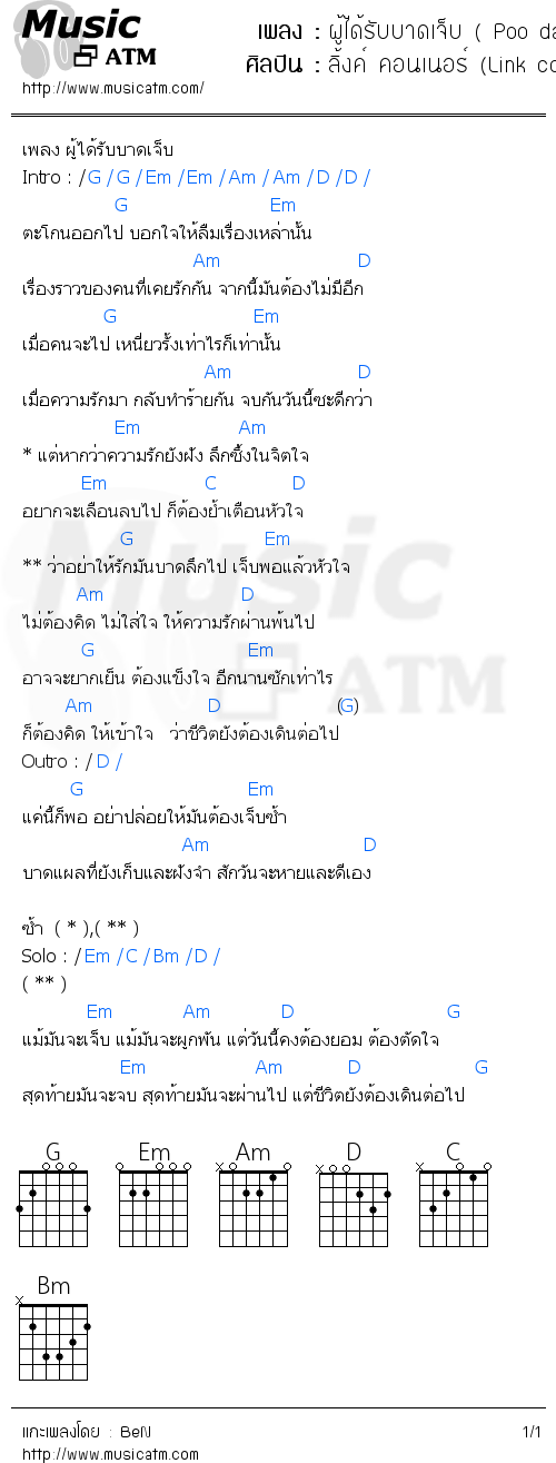 คอร์ดเพลง ผู้ได้รับบาดเจ็บ ( Poo dai rab bat jeb )