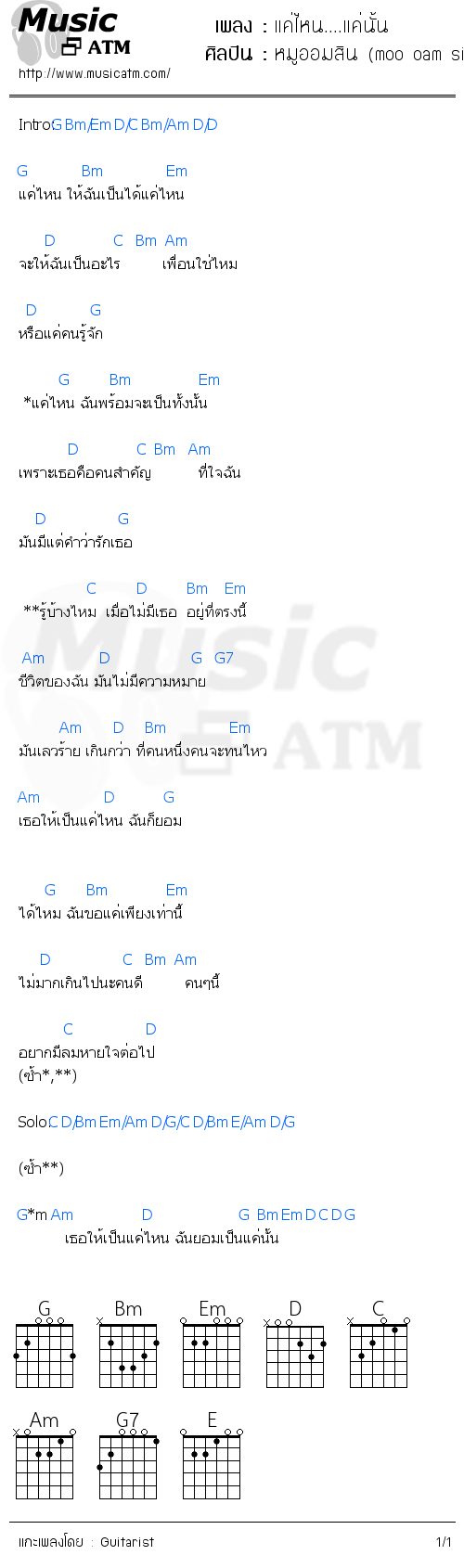 คอร์ดเพลง แค่ไหน....แค่นั้น