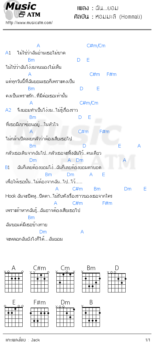 คอร์ดเพลง ฉัน...ยอม