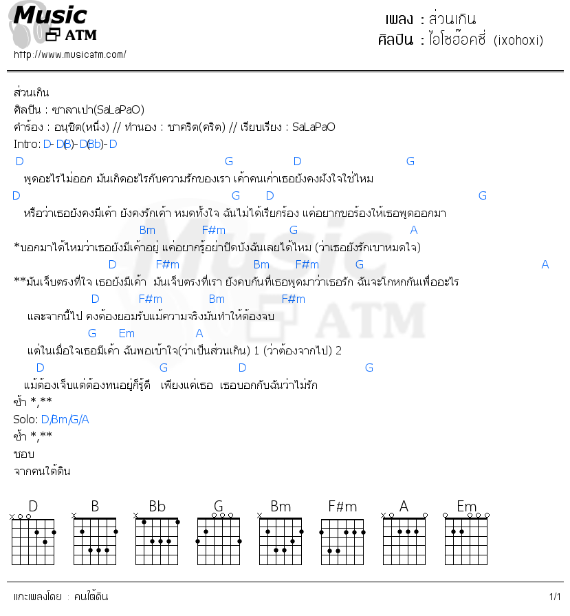 คอร์ดเพลง ส่วนเกิน