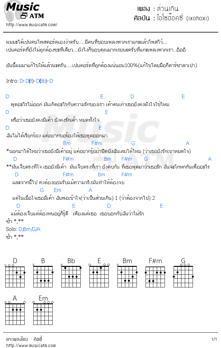 คอร์ดเพลง ส่วนเกิน