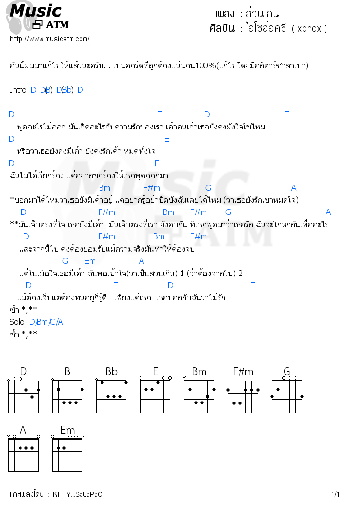 คอร์ดเพลง ส่วนเกิน