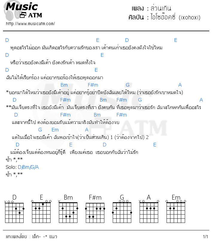 คอร์ดเพลง ส่วนเกิน