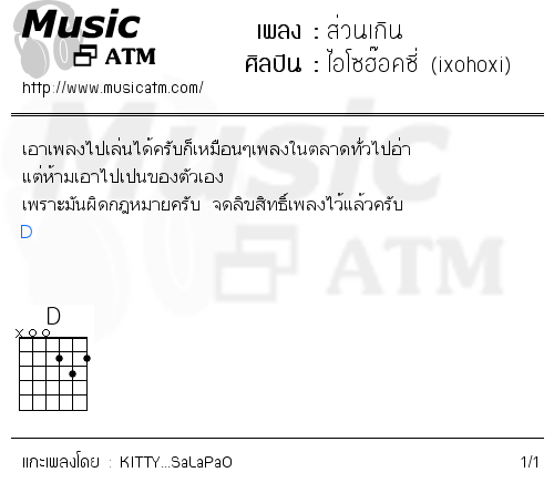 คอร์ดเพลง ส่วนเกิน