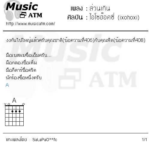 คอร์ดเพลง ส่วนเกิน