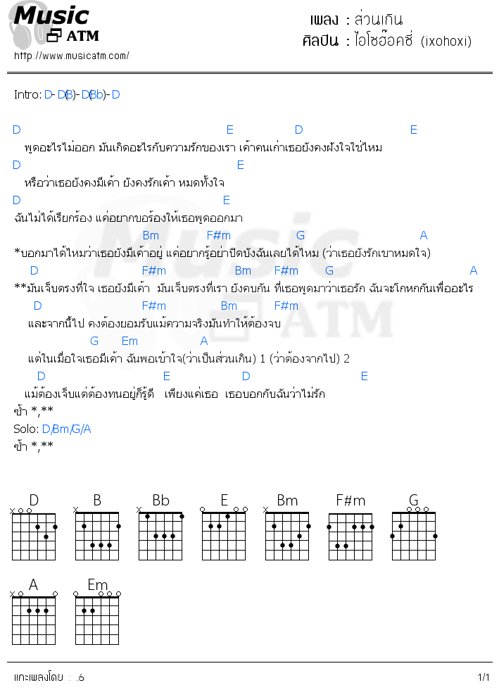 คอร์ดเพลง ส่วนเกิน