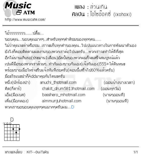 คอร์ดเพลง ส่วนเกิน