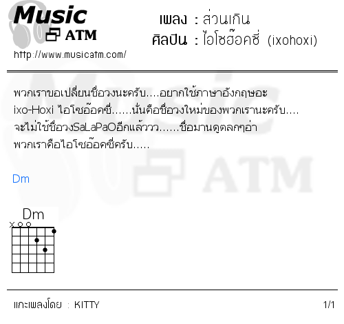 คอร์ดเพลง ส่วนเกิน