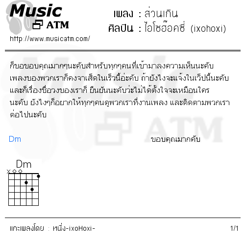 คอร์ดเพลง ส่วนเกิน