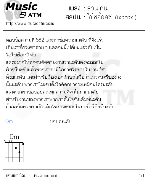 คอร์ดเพลง ส่วนเกิน