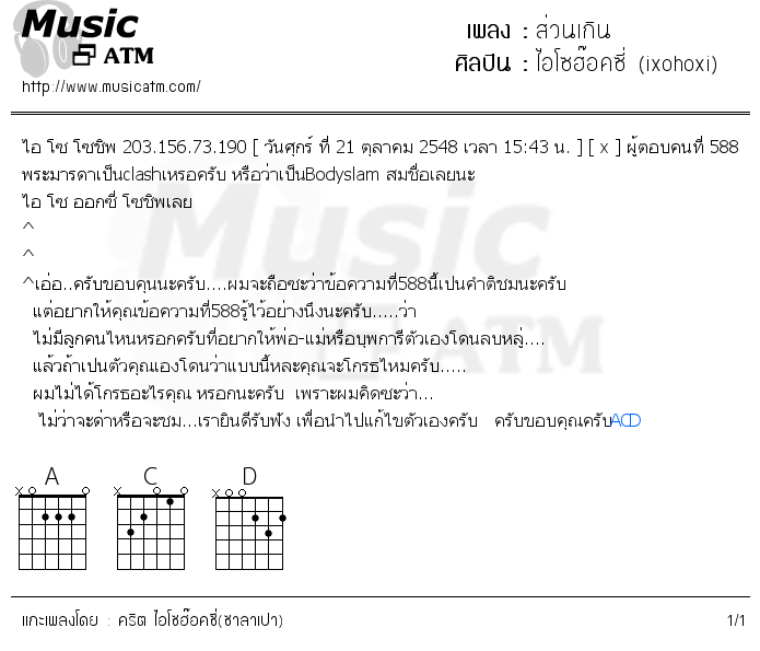 คอร์ดเพลง ส่วนเกิน