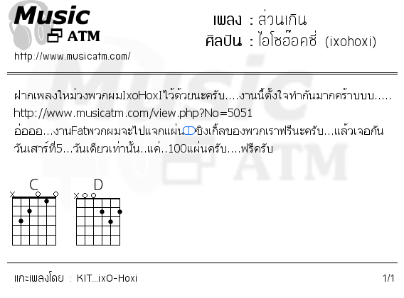 คอร์ดเพลง ส่วนเกิน