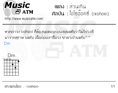 คอร์ดเพลง ส่วนเกิน