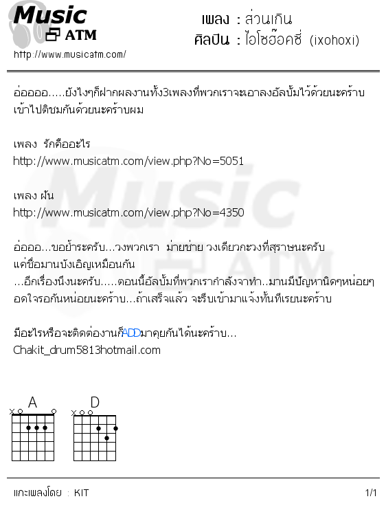 คอร์ดเพลง ส่วนเกิน