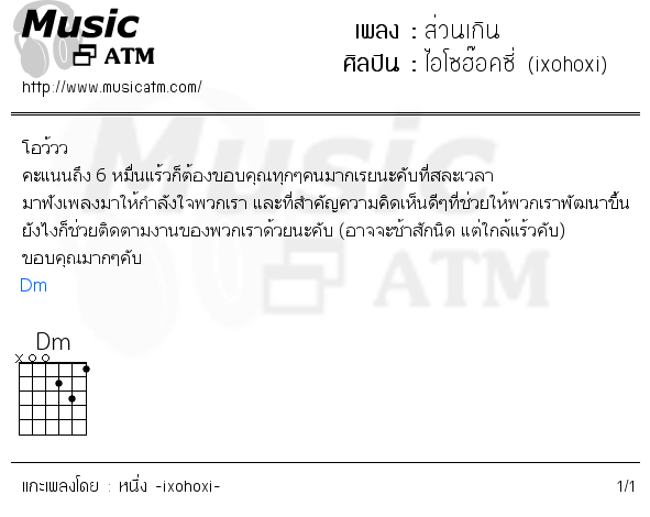 คอร์ดเพลง ส่วนเกิน