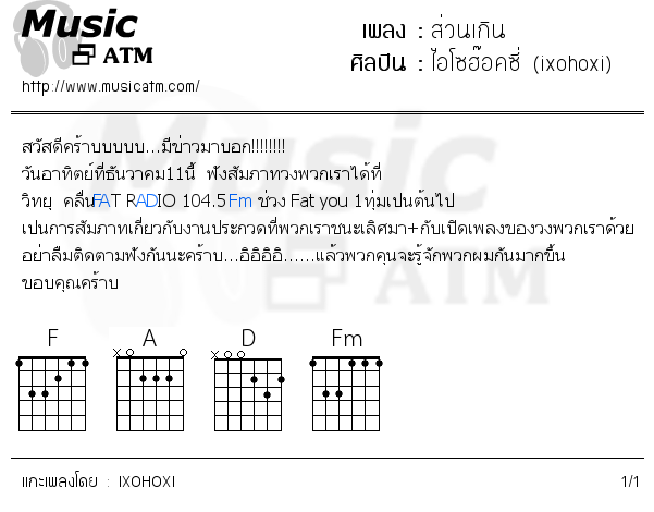 คอร์ดเพลง ส่วนเกิน