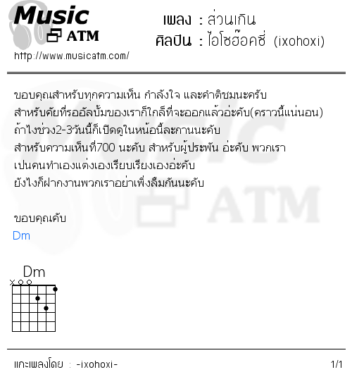 คอร์ดเพลง ส่วนเกิน