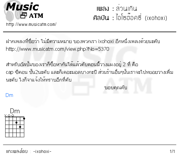 คอร์ดเพลง ส่วนเกิน