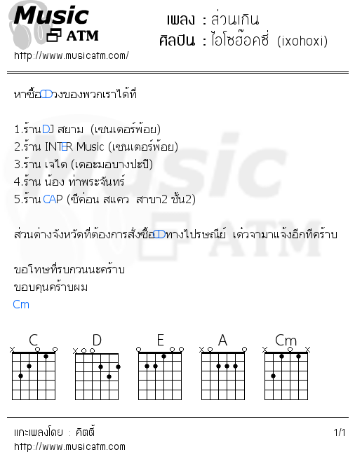 คอร์ดเพลง ส่วนเกิน