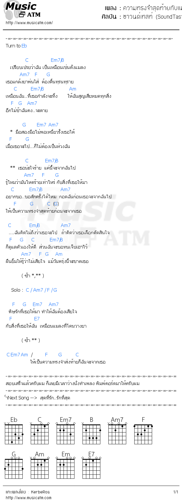 คอร์ดเพลง ความทรงจำสุดท้ายกับแมลงที่ใกล้จะตาย