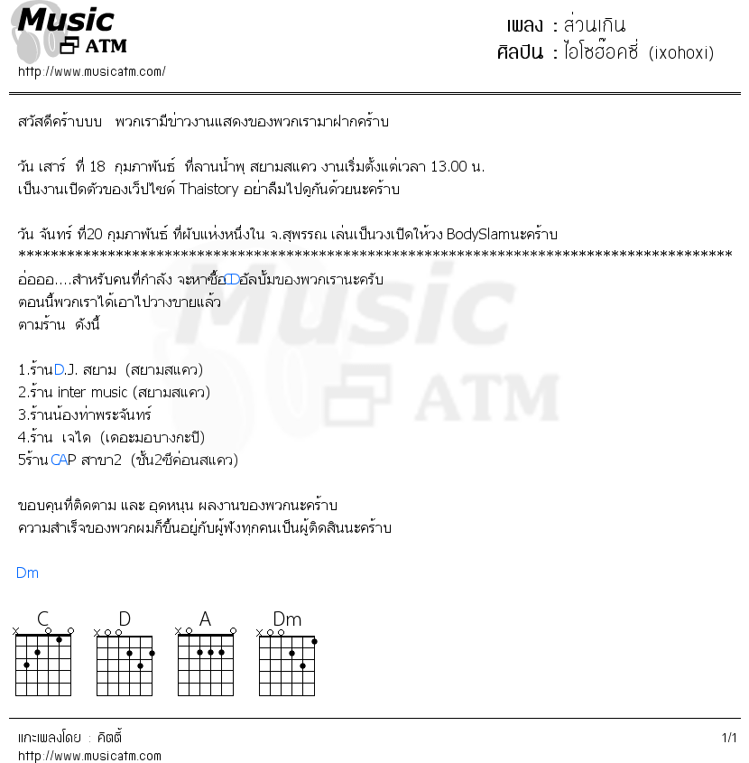 คอร์ดเพลง ส่วนเกิน