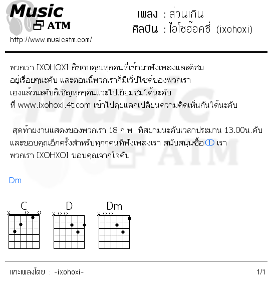 คอร์ดเพลง ส่วนเกิน