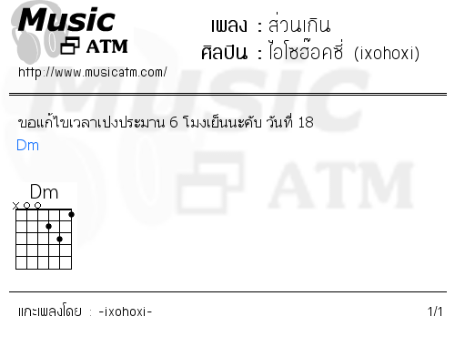 คอร์ดเพลง ส่วนเกิน