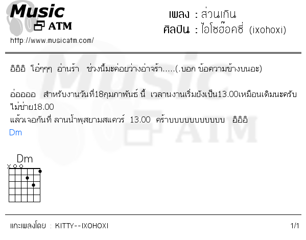 คอร์ดเพลง ส่วนเกิน