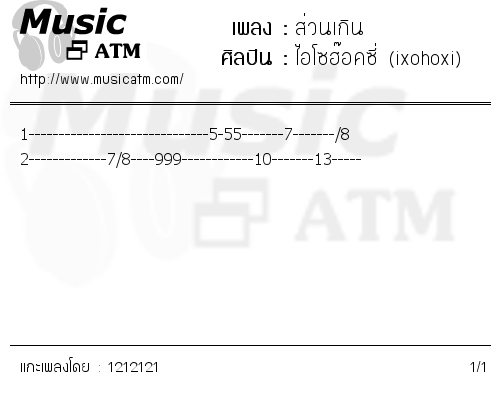 คอร์ดเพลง ส่วนเกิน