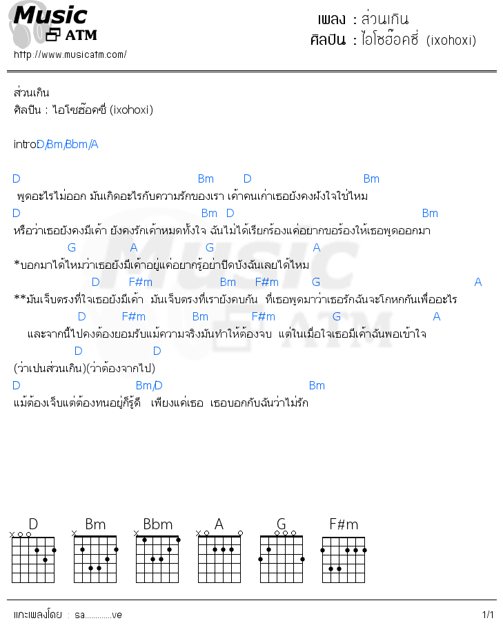 คอร์ดเพลง ส่วนเกิน