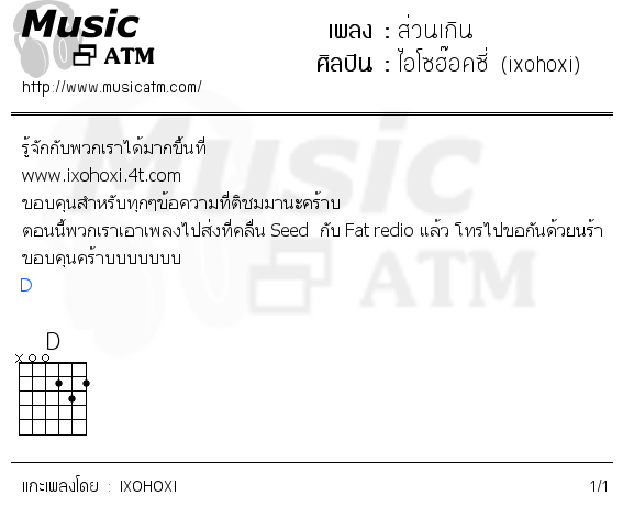 คอร์ดเพลง ส่วนเกิน